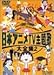 {AjTV̑SW VOL.2 [DVD]