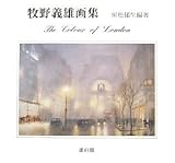 書評 牧野義雄画集 by ef