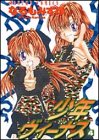 少年ヴィーナス 4 (あすかコミックス)