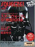 SQUEEZE!―デジモノステーションPRESENTS (Vol.02) (Sony magazines deluxe)-