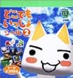 どこでもいっしょシール〈2〉 (まるごとシールブック)