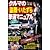 クルマの盗難・いたずら撃退マニュアル (別冊ベストカー)