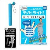 島田秀平のテノヒライト スーパービジネスマン編