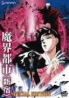 Cover image : 魔界都市〈新宿〉 スペシャル・エディション [DVD]
