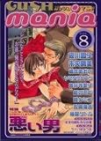 GUSH mania vol.8 (8) (GUSH mania COMICS)
