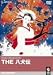 THE 八犬伝 [DVD]