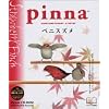 Pinna ベニスズメ