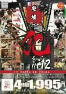 廃墟で犯る!! 12人 水野美香 他 [DVD]