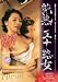 ���n �܏\�H�� [DVD]