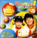 堀本等 - NHKひとりでできるもん!どきどきキッチン~グッデイ モーニング~ 堀本等 - NHKひとりでできるもん!どきどきキッチン~グッデイ モーニング~