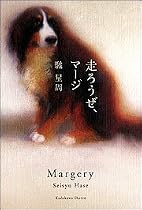 走ろうぜ、マージ