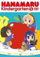 はなまる幼稚園1 [DVD]