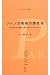 ジャンボ尾崎の勝負魂―なぜ今もなお現役で戦い続けられるのか!? (パーゴルフ新書)