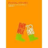 アンリくん、パリへ行く (P-Vine Books)