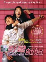 Windstruck (ALL Region - Single Disc Edition) DVD