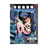 攻殻機動隊 (1)    KCデラックス