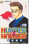 Hunter X Hunter 19 (Hunter X Hunter, in Tranditional Chinese Not in English)