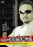『「その男・・・非常に危険です!!」 ~Code Name テレンス・リーの世界~ [DVD]』の写真