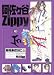 ������ëZippy 10 (G�ե��󥿥������ߥå���) 