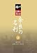 極める・日本の美と心 奈良の名刹 5 薬師寺 [DVD]