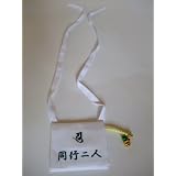 お遍路グッズ　ペット白衣用山谷袋 (SS)