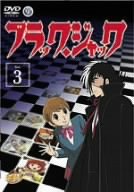 ブラック・ジャック VOL.3 [DVD]