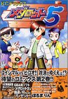 メダロット5 2 (コミックボンボンデラックス)