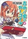 吉永さん家のガーゴイル〈6〉