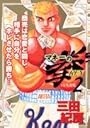 マネーの拳 2 (ビッグコミックス)