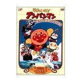 それいけ!アンパンマン ゆうれい船をやっつけろ! [DVD]