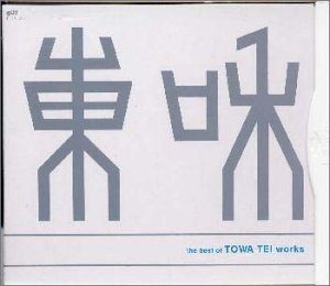 The Best of TOWA TEI works