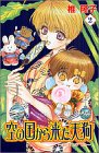 空の国から来た天狗 2―あまつきつね (プリンセスコミックス)