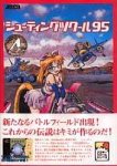 シューティングツクール95