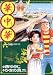 小学館 華中華 6 (6) (ビッグコミックス) 西 ゆうじ, ひきの 真二