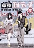 東京エイティーズ 7 (ビッグコミックス)