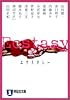 Ecstasy (祥伝社文庫)