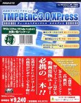 TMPGEnc 3.0 XPress + TMPGEnc DVD Author 1.6 二層対応版 with AC-3 Pack