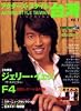 アクターズ・スタイル台湾 vol.2