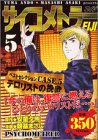 ��������ȥ顼EIJI 5 (�ץ���ʥ��ߥå���)