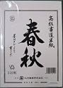 Calligraphy or Bush writing paper - Hanshi (HP-1)
