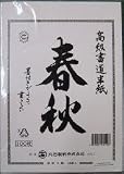 Calligraphy or Bush writing paper - Hanshi (HP-1)