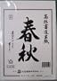 Calligraphy or Bush writing paper - Hanshi (HP-1)
