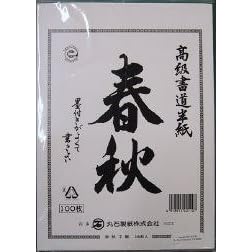 Calligraphy or Bush writing paper   Hanshi
