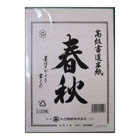 Calligraphy or Bush writing paper - Hanshi (HP-1)