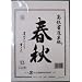 Calligraphy or Bush writing paper - Hanshi (HP-1)