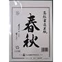 Calligraphy or Bush writing paper - Hanshi (HP-1)