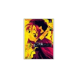 Lの季節パーフェクトリファレンス (The PlayStation BOOKS)