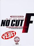 NO CUT F~ノーカットSEXドキュメント~の商品情報を見る