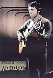 Monologue - Vladimir Vysotsky / Monolog - Vladimir Vysotskij (DVD PAL) NO SUBTITLES