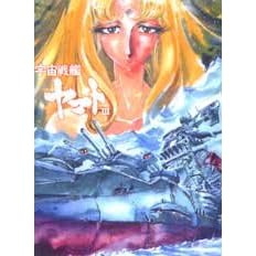 Space Battleship Yamato Part 3 ? Anime DVD Box Set 3 Disc